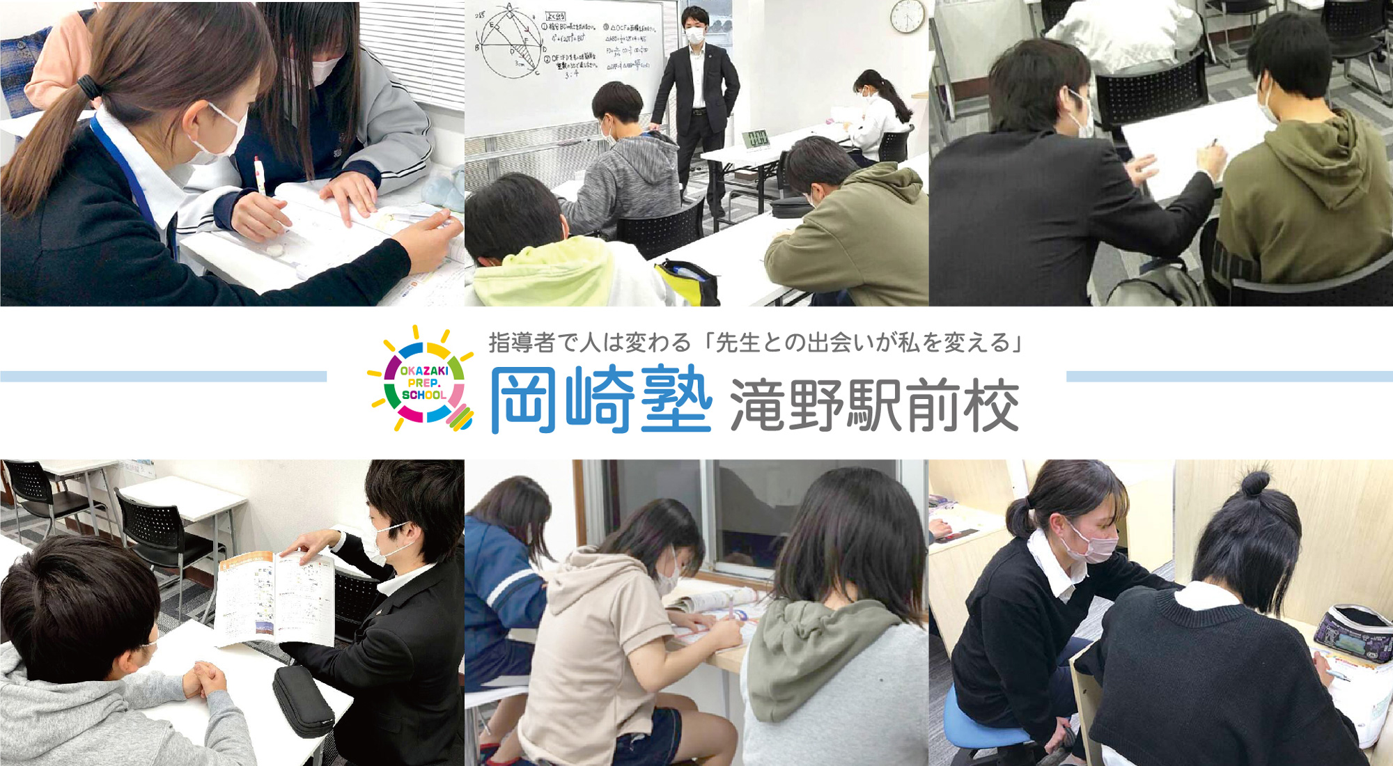 指導者で人は変わる「先生との出会いが私を変える」